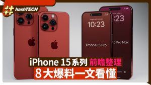 iphone15爆料